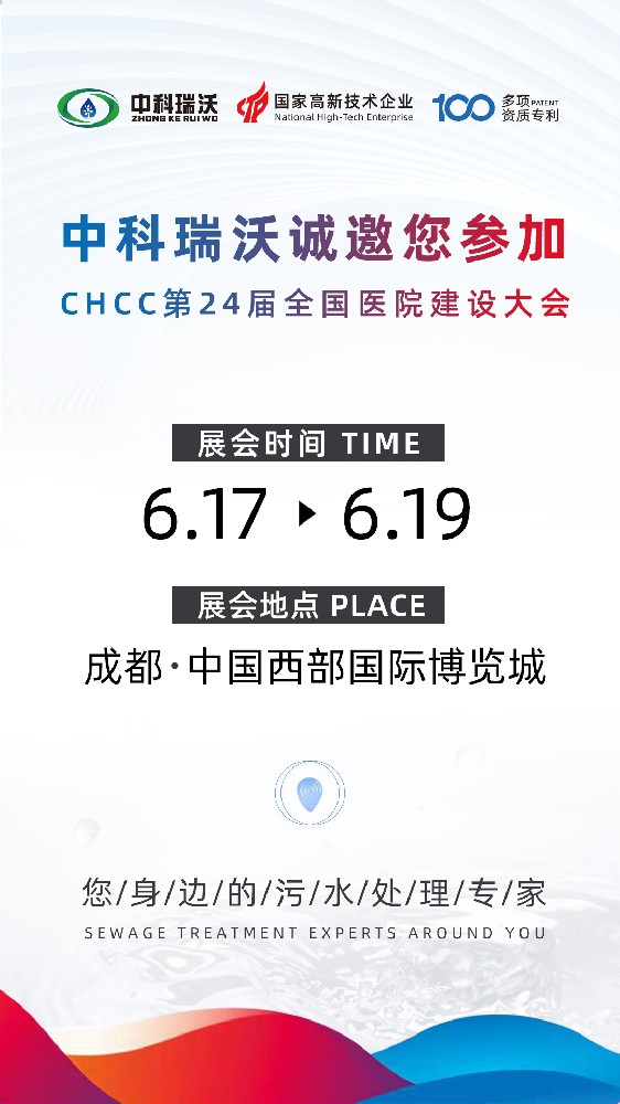 中科瑞沃?jǐn)y新品參展CHCC2023全國(guó)醫(yī)院建設(shè)大會(huì)，為您現(xiàn)場(chǎng)答疑解惑